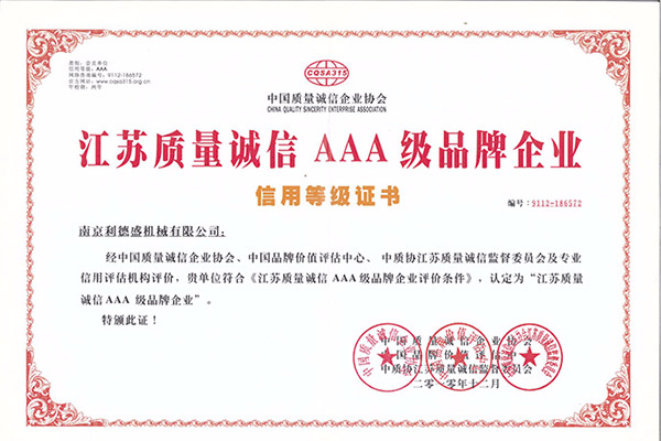 質量誠信3A證書