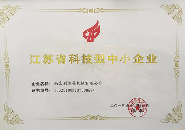 江蘇省科技型中小企業